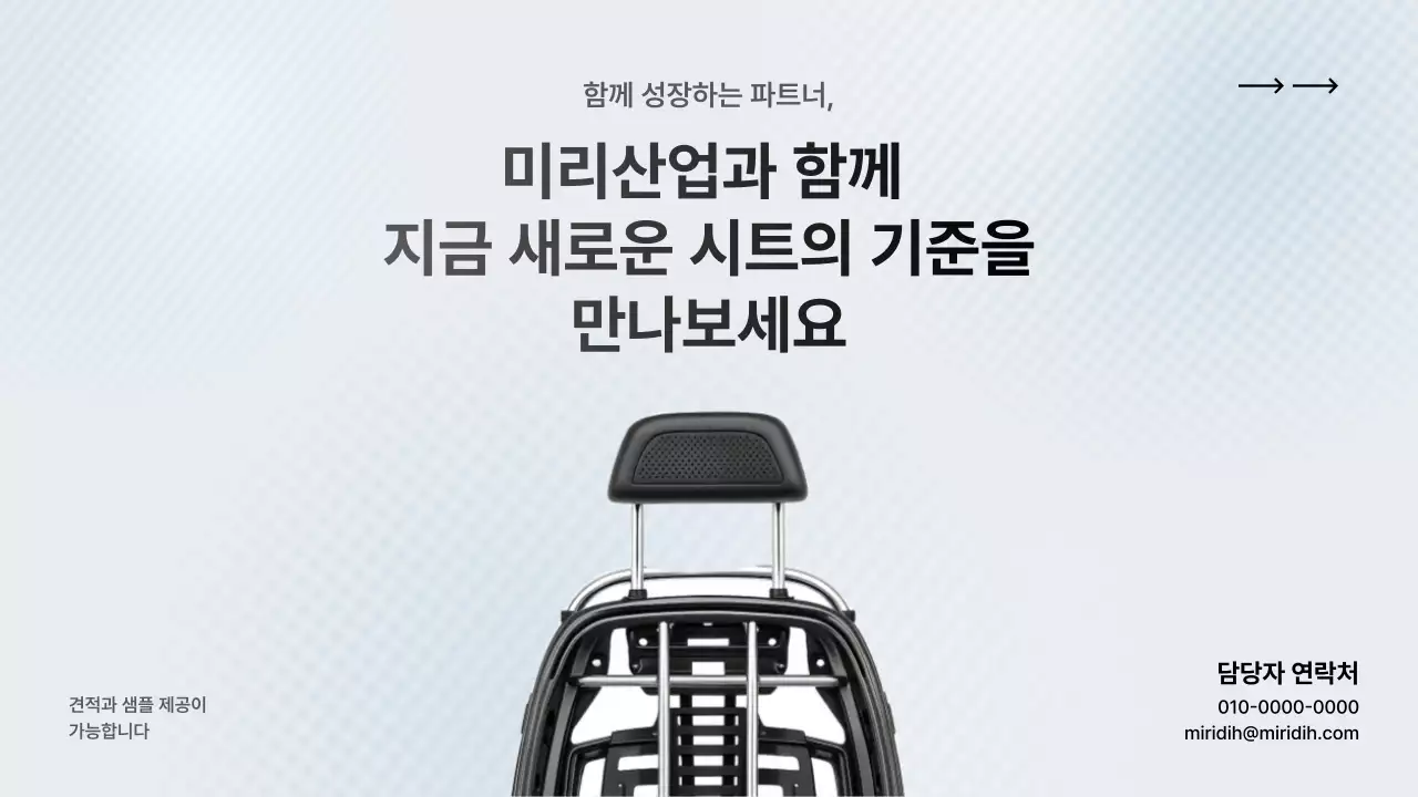 하늘색 모던 모빌리티 광고