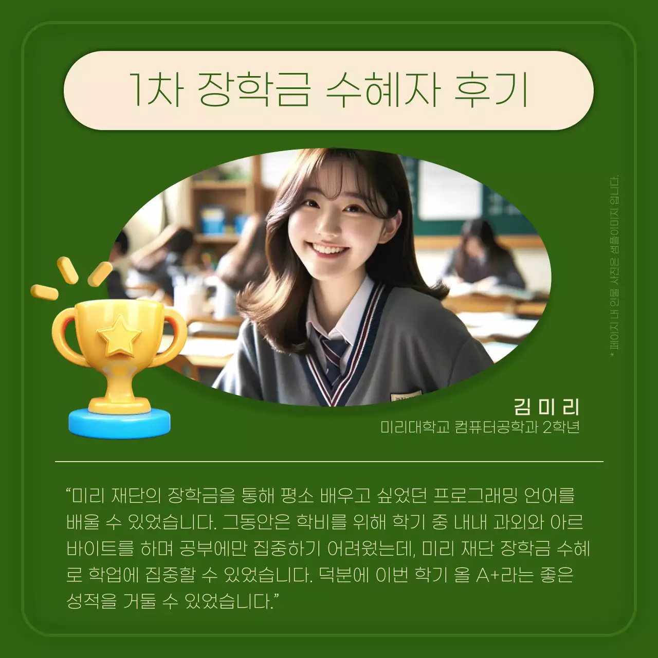 초록과 카키색의 팝한 장학금 지원 정보