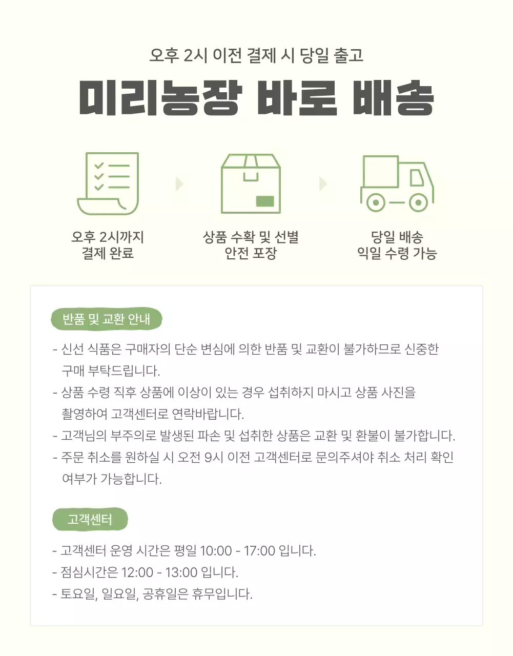 초록과 연두의 자연의 건강한 농산물 감자 안내 및 주의사항 홍보