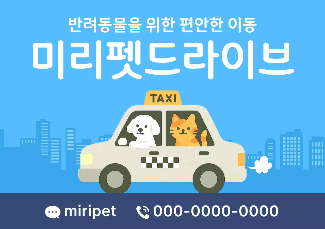 하늘색 아기자기한 반려동물 광고