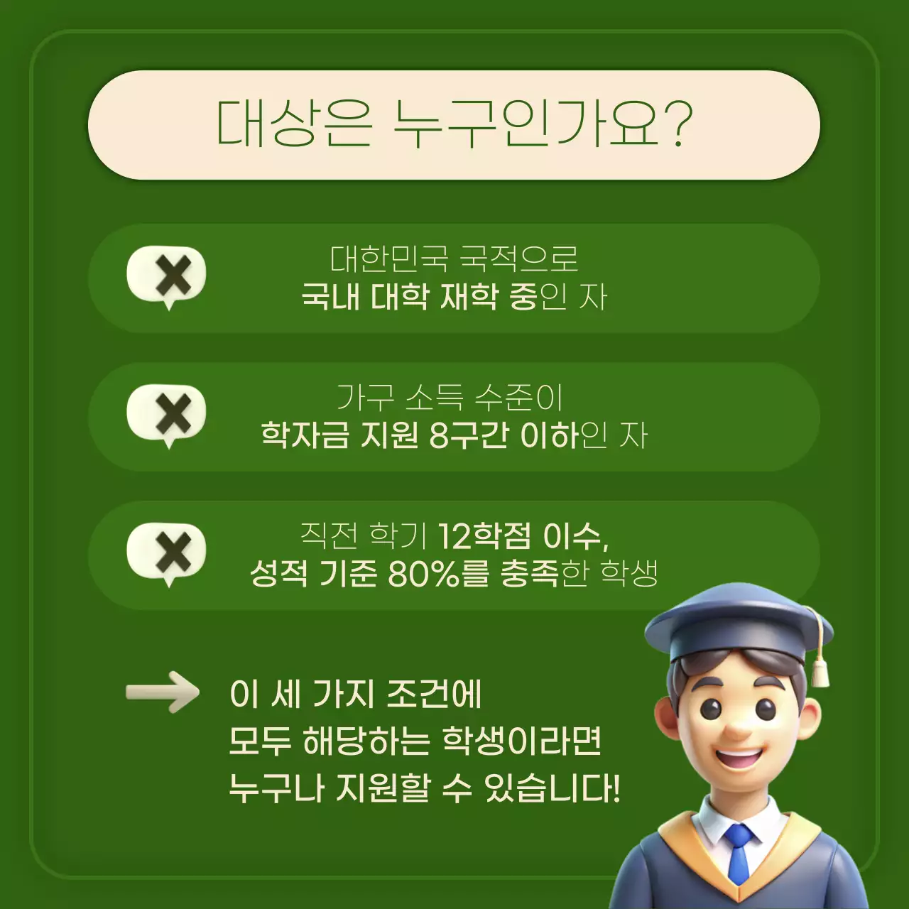 초록과 카키색의 팝한 장학금 지원 정보