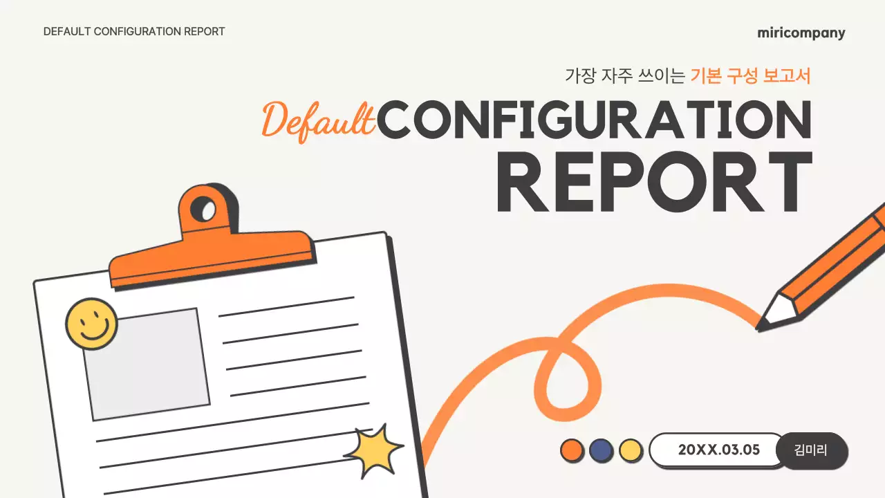 베이지 심플 보고서 문구