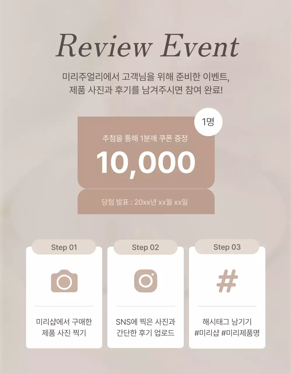 갈색과 베이지색의 트렌드한 주얼리 리뷰 페이지 홍보