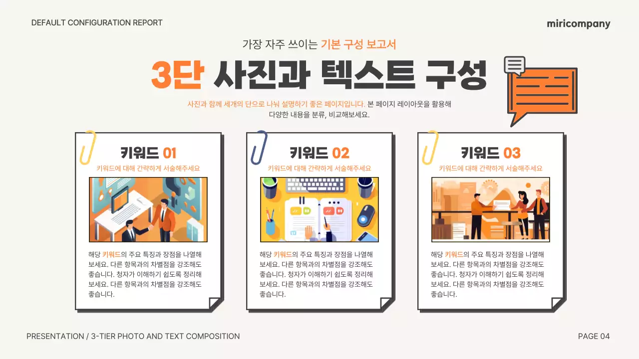 베이지 심플 보고서 문구