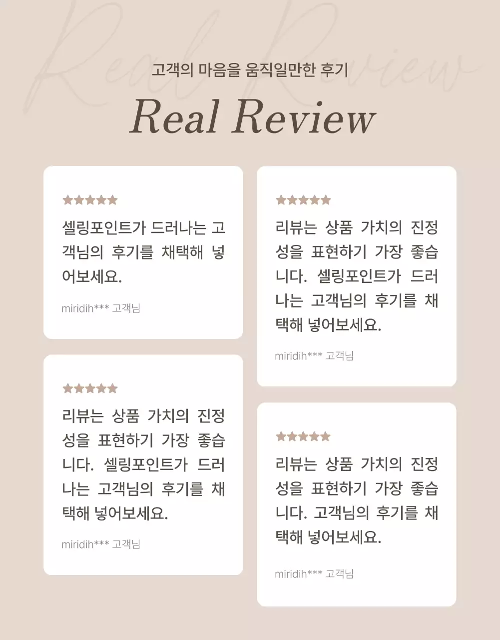 갈색과 베이지색의 트렌드한 주얼리 리뷰 페이지 홍보