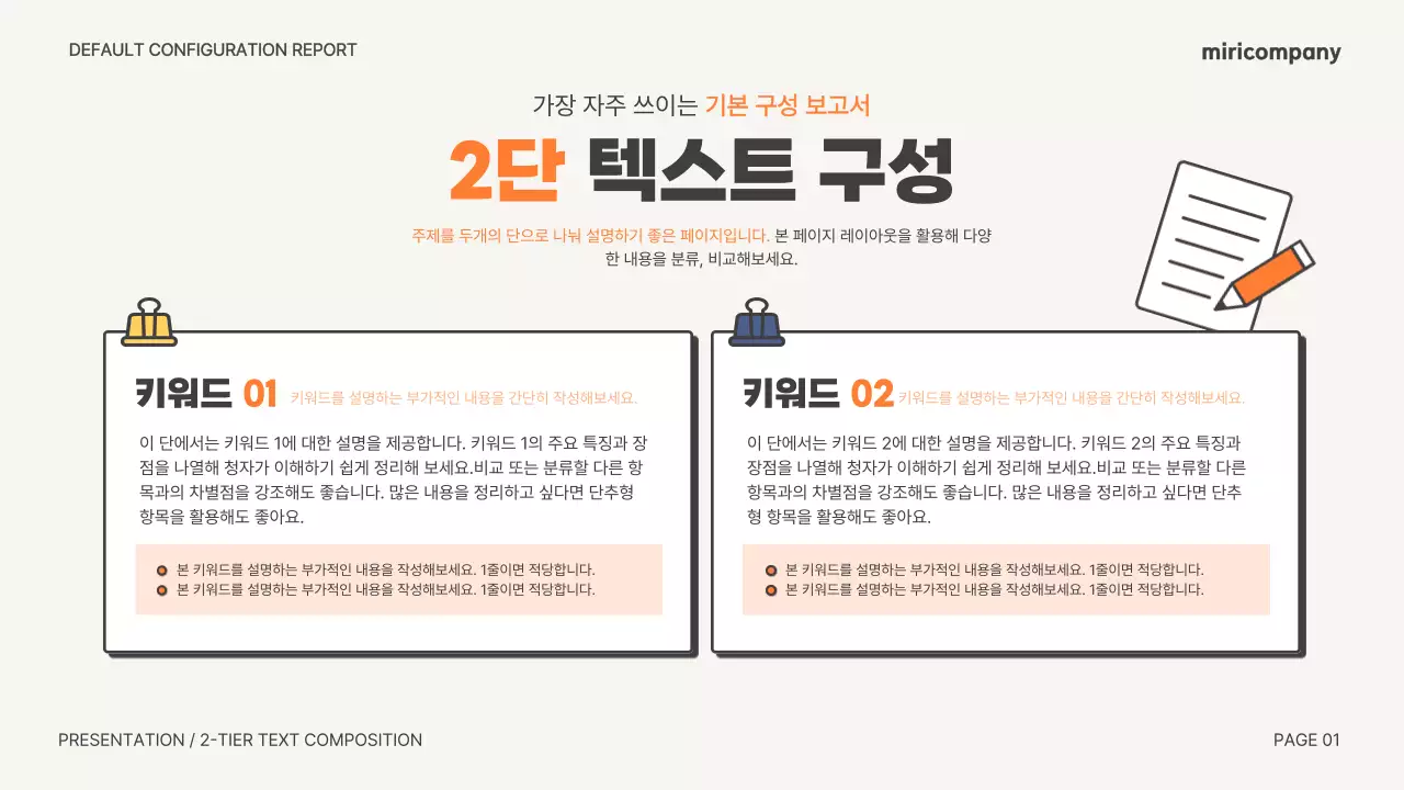 베이지 심플 보고서 문구