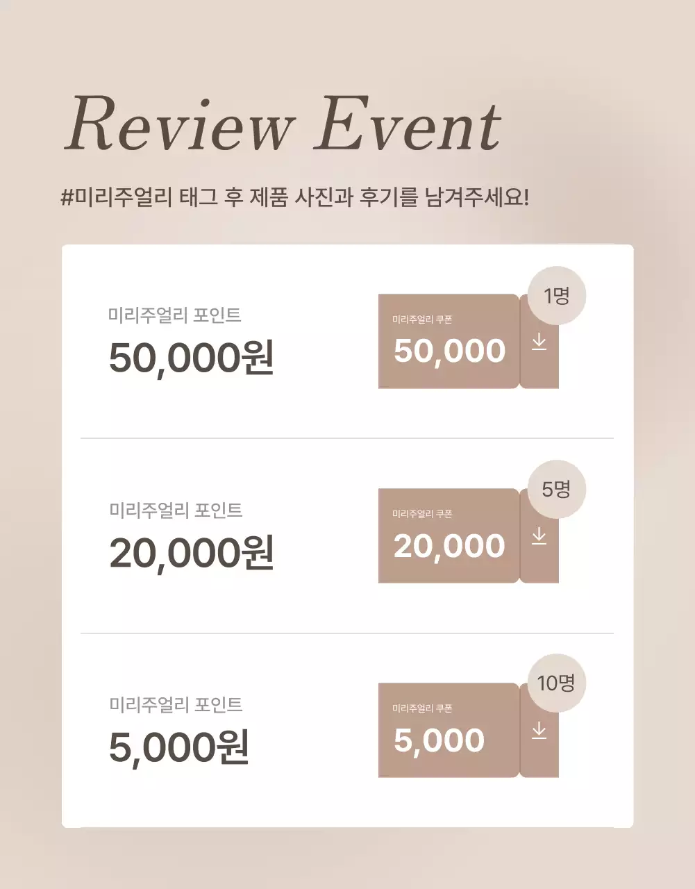 갈색과 베이지색의 트렌드한 주얼리 리뷰 페이지 홍보