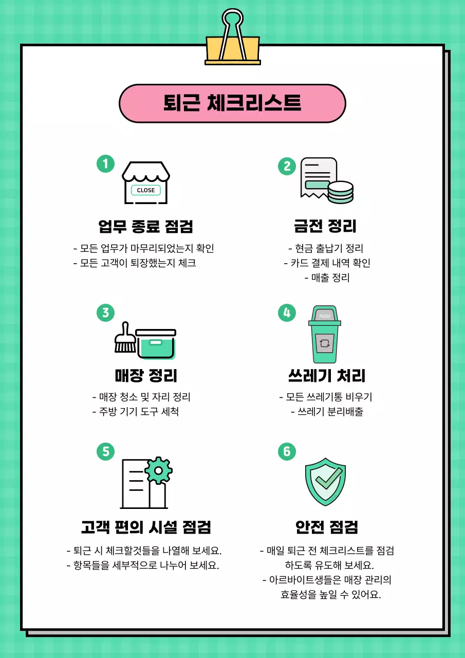 민트 아기자기한 아르바이트 가이드