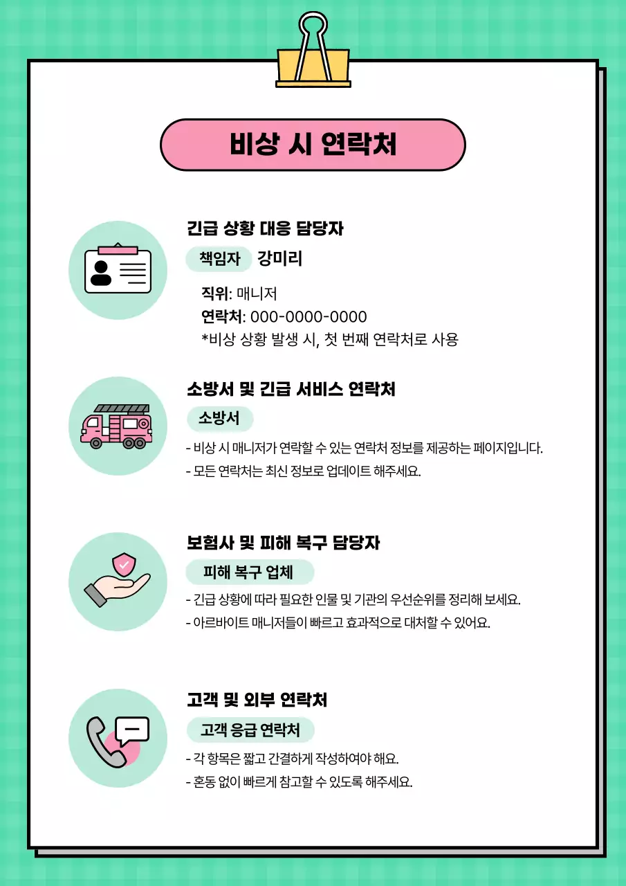 민트 아기자기한 아르바이트 가이드