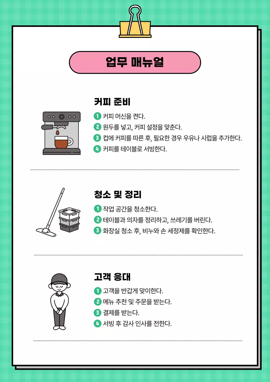 민트 아기자기한 아르바이트 가이드