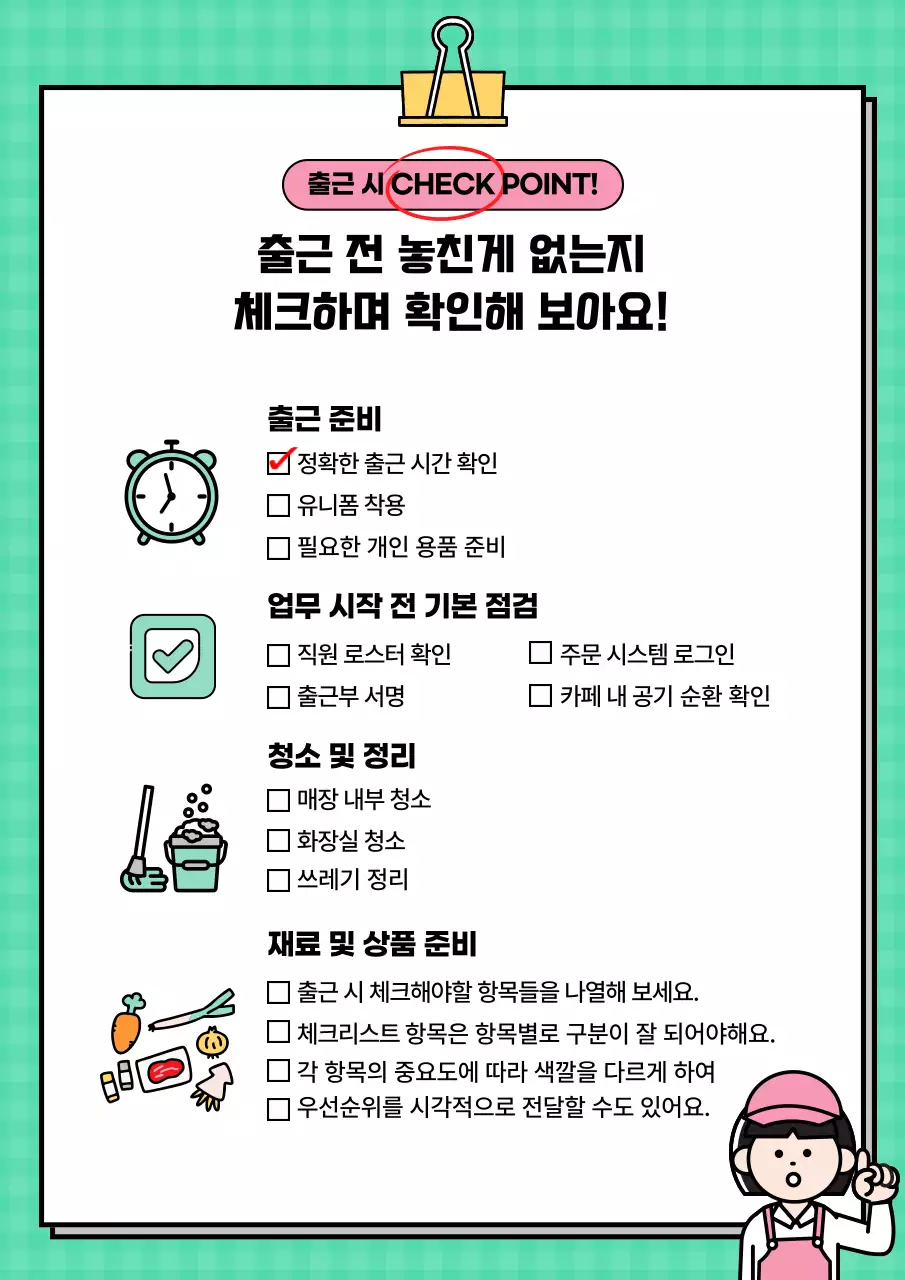 민트 아기자기한 아르바이트 가이드