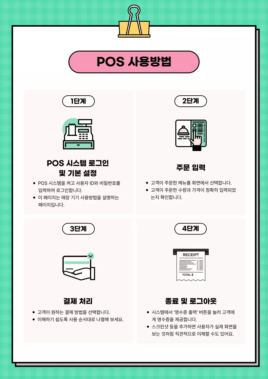 민트 아기자기한 아르바이트 가이드
