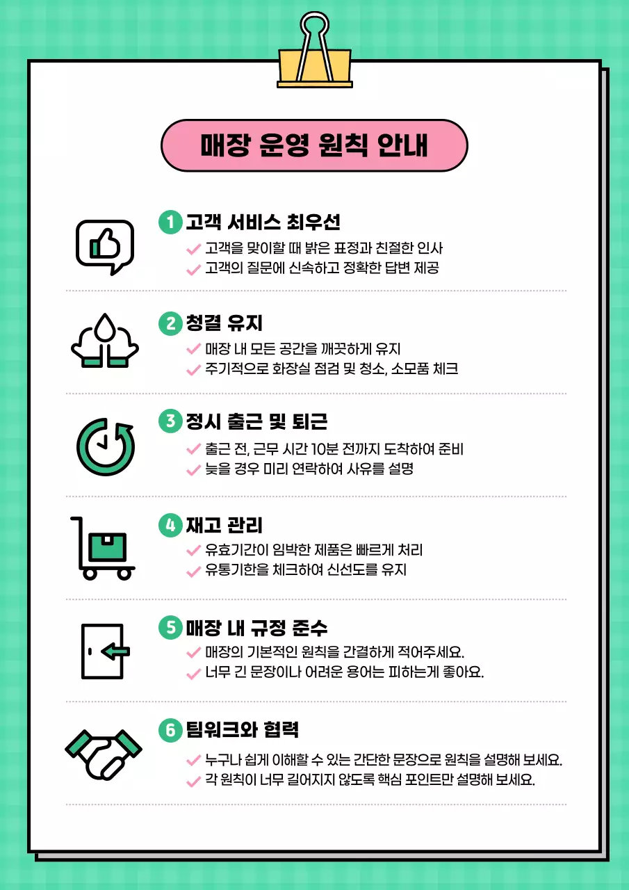 민트 아기자기한 아르바이트 가이드