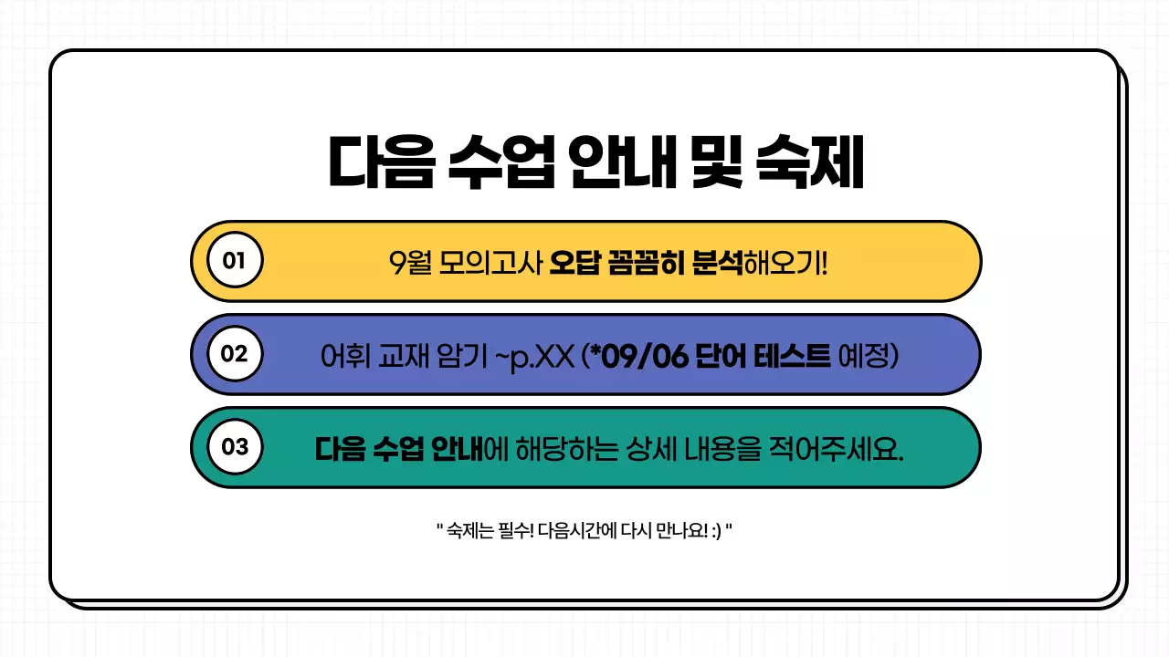 노랑과 파랑의 강조된 모의고사 해설 강의자료