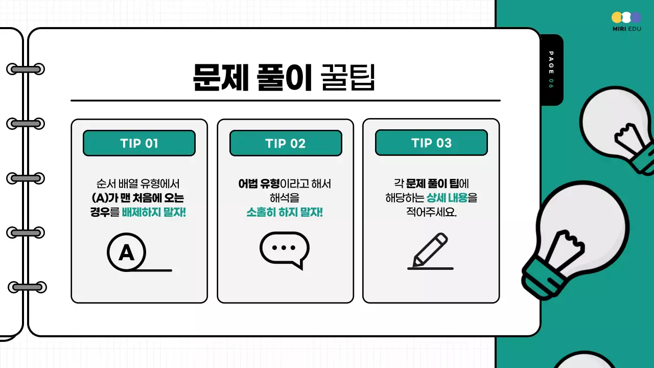 노랑과 파랑의 강조된 모의고사 해설 강의자료