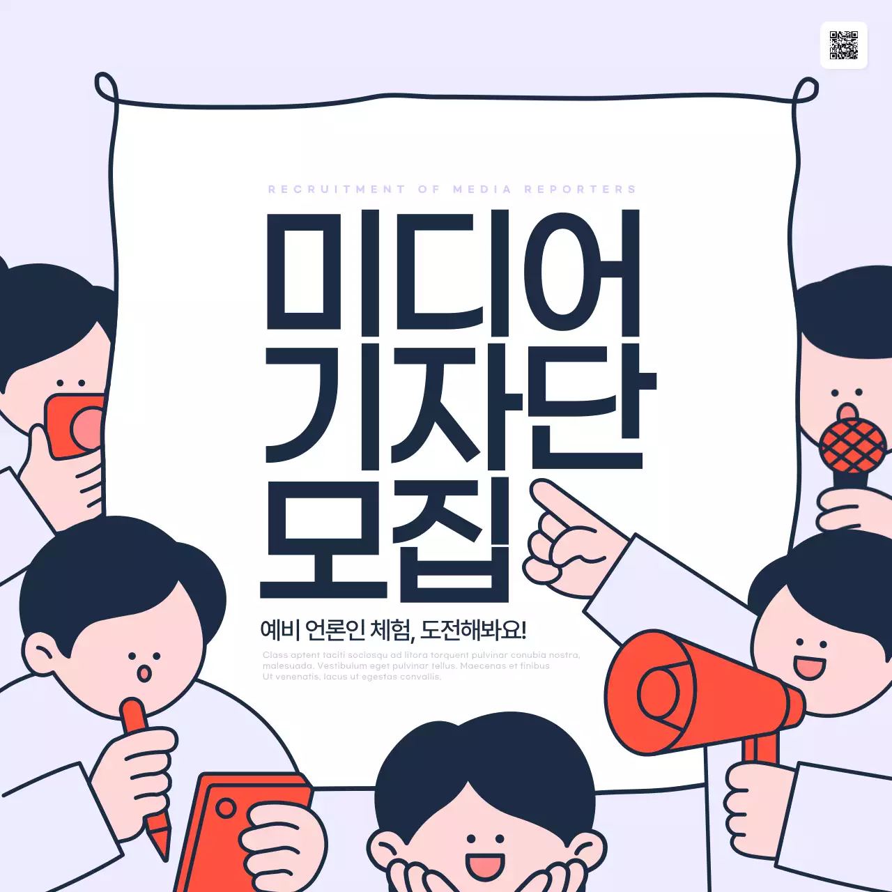 연보라와 빨강의 트렌드한 대학생 미디어 기자단 모집 홍보