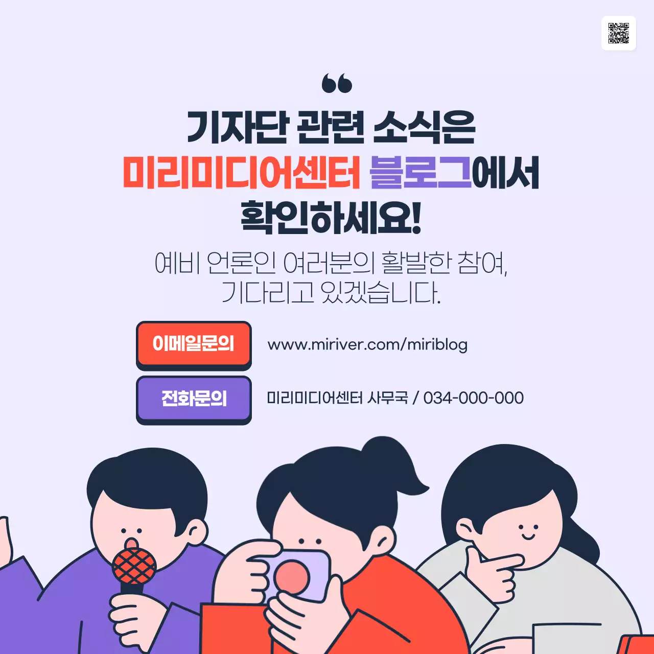 연보라와 빨강의 트렌드한 대학생 미디어 기자단 모집 홍보