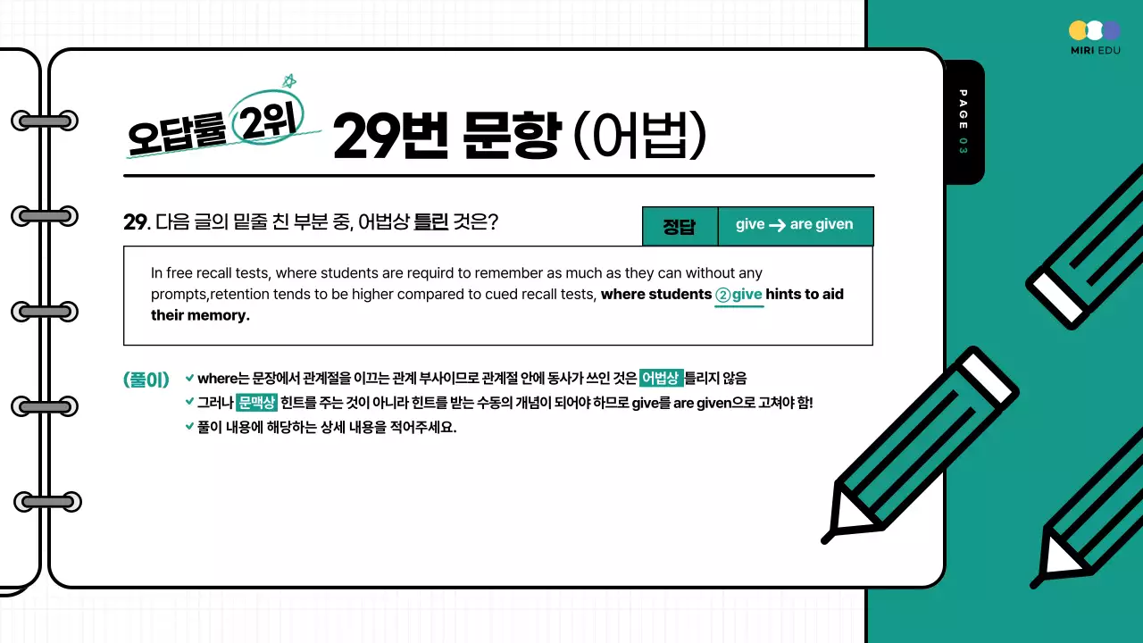 노랑과 파랑의 강조된 모의고사 해설 강의자료