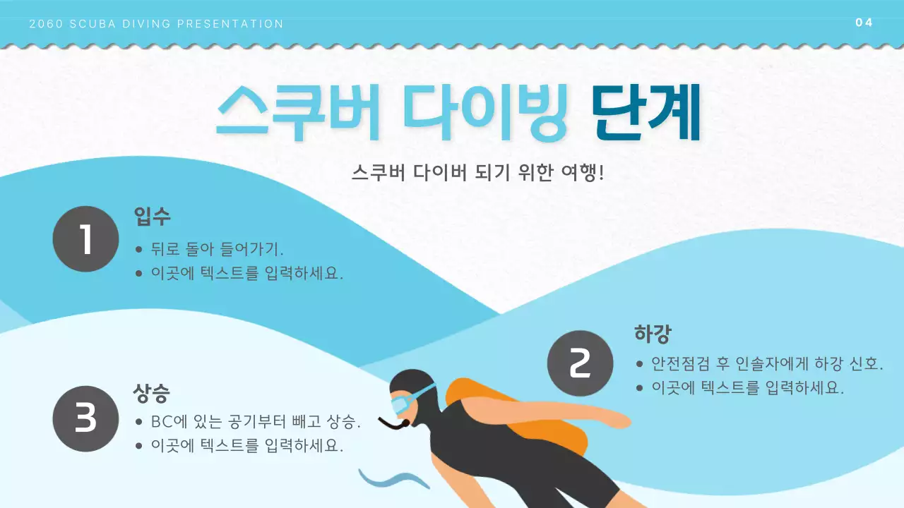 하늘색의 해양 일러스트 컨셉을 가진 스쿠버 다이빙 교육 소개서