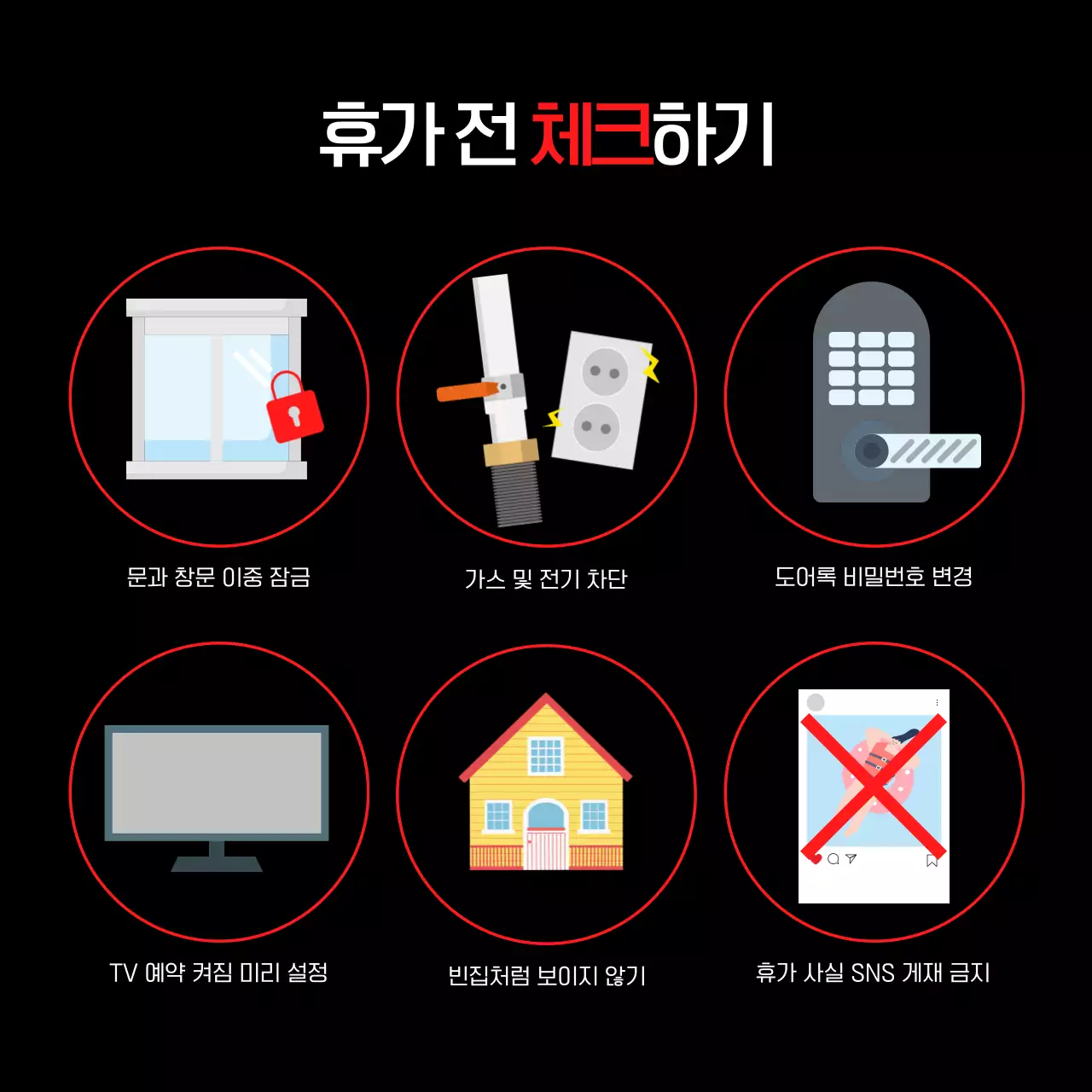 빨강과 검정의 강조하는 휴가철 도난 안전 안내 정보