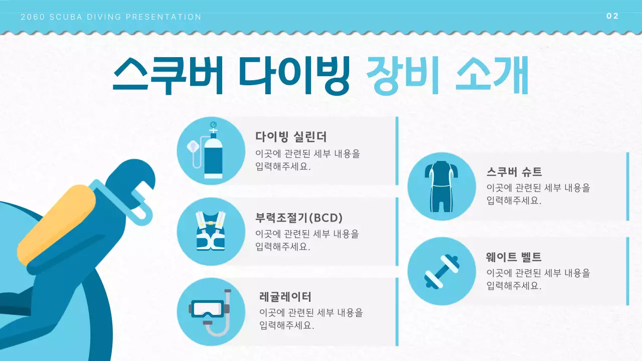 하늘색의 해양 일러스트 컨셉을 가진 스쿠버 다이빙 교육 소개서