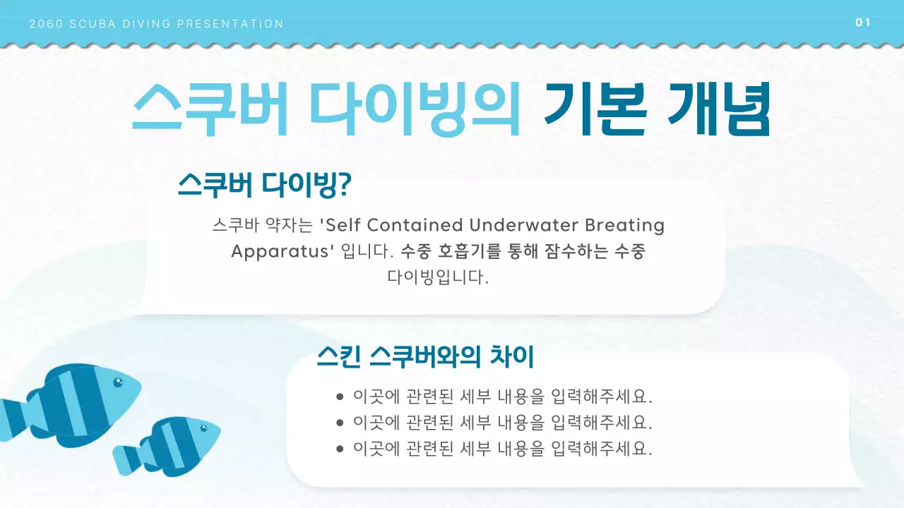 하늘색의 해양 일러스트 컨셉을 가진 스쿠버 다이빙 교육 소개서