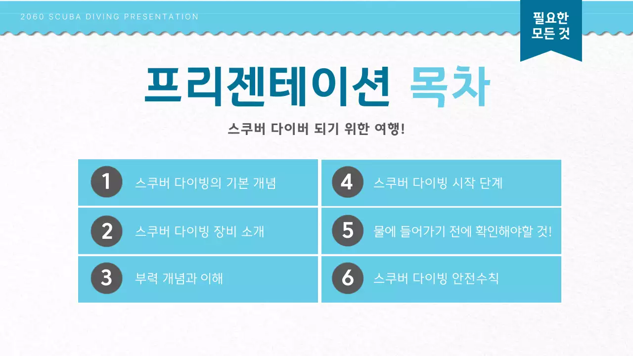 하늘색의 해양 일러스트 컨셉을 가진 스쿠버 다이빙 교육 소개서