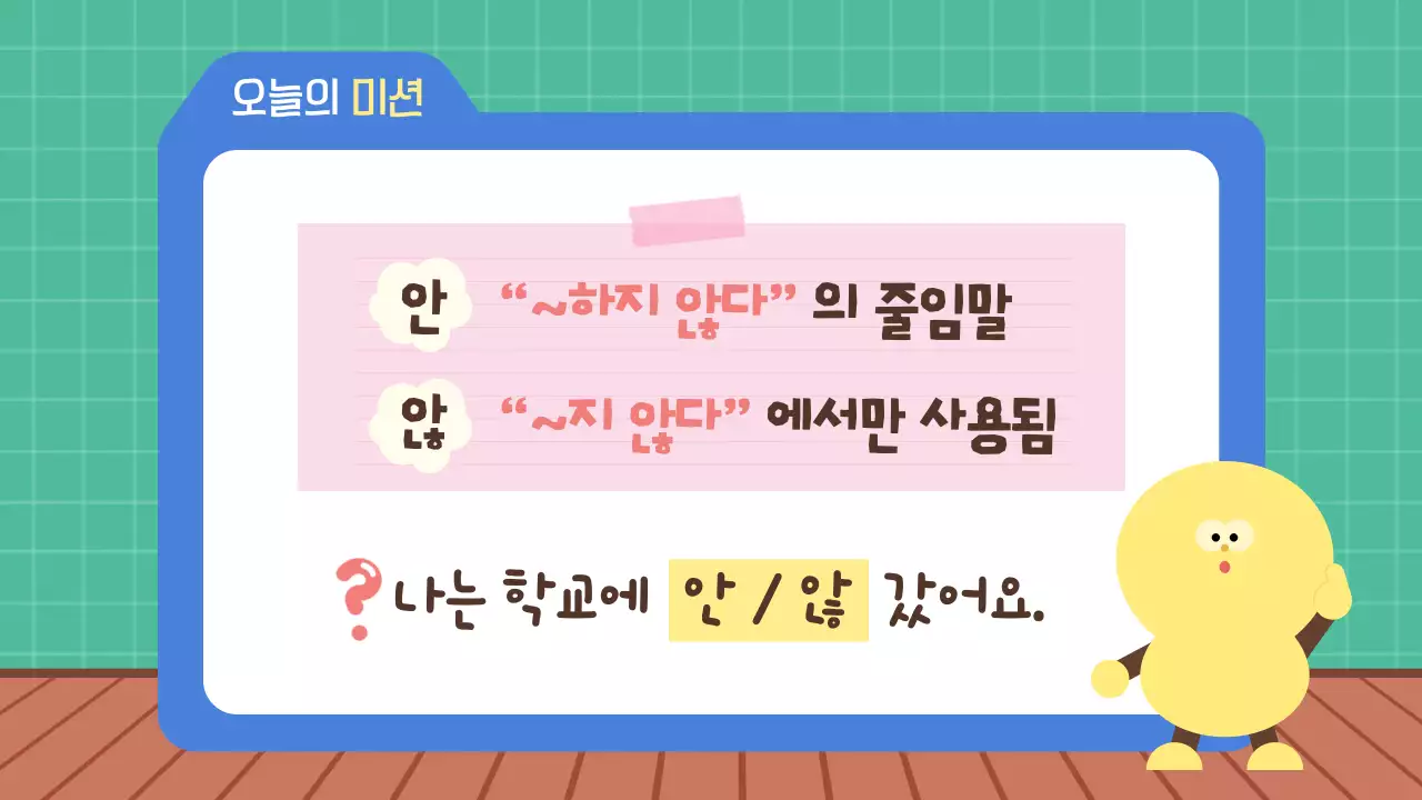 민트 아기자기한 맞춤법 국어 교육 자료