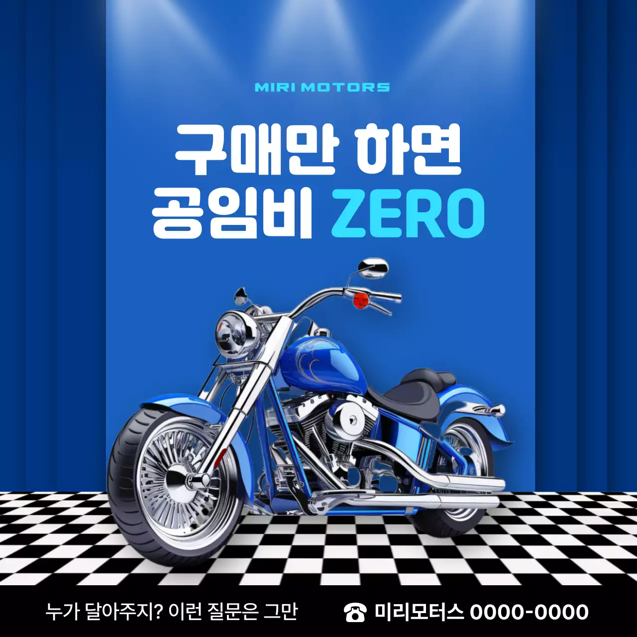 파랑 모던 오토바이 광고