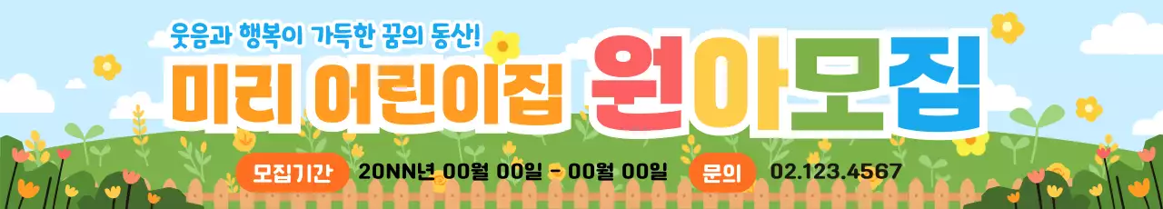 원아모집