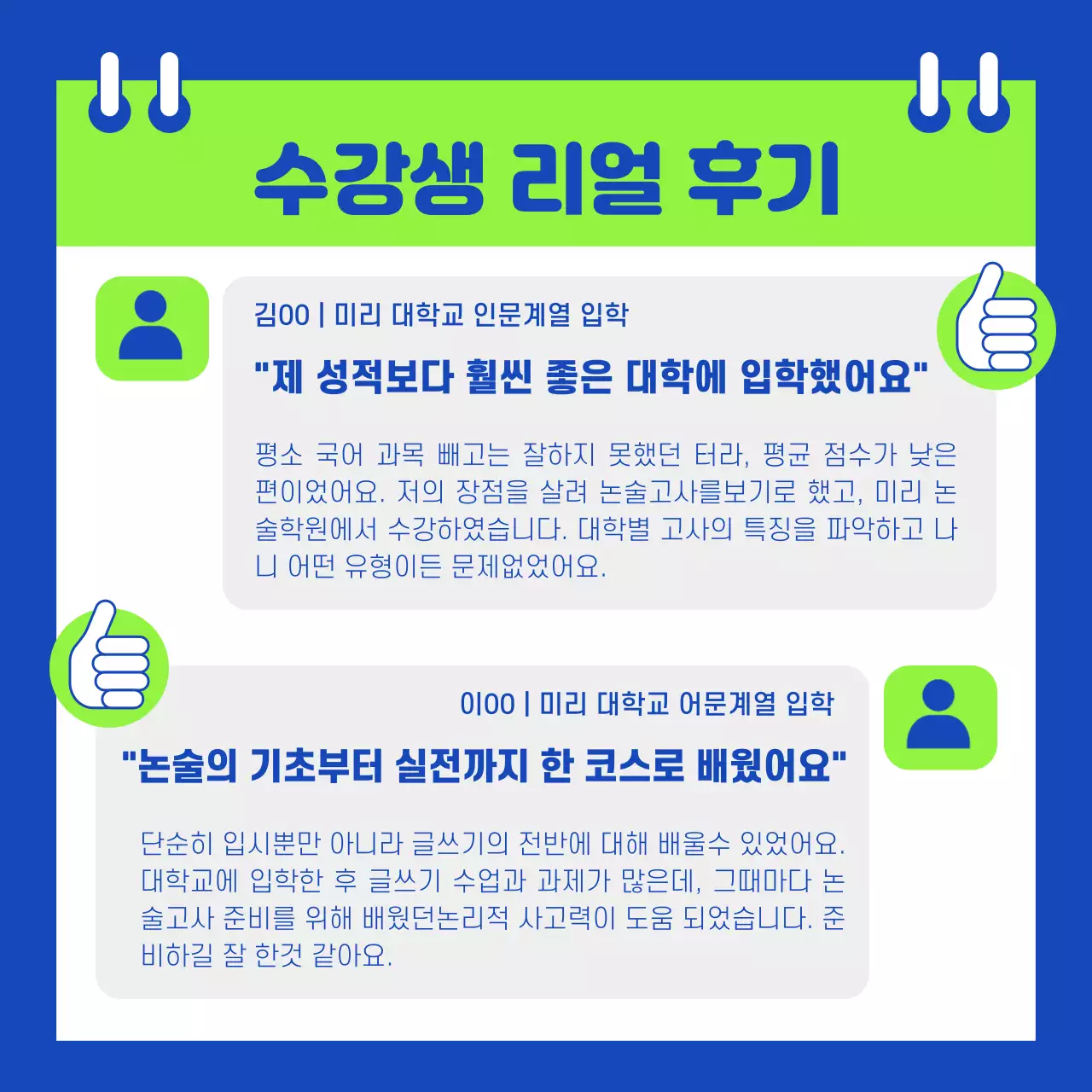 파랑과 형광색의 심플한 입시 논술 학원 홍보
