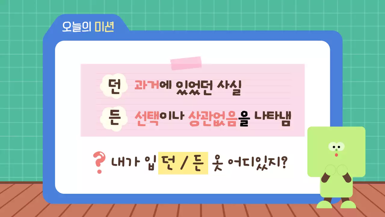 민트 아기자기한 맞춤법 국어 교육 자료