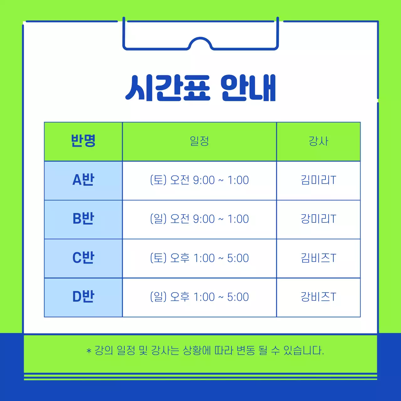 파랑과 형광색의 심플한 입시 논술 학원 홍보