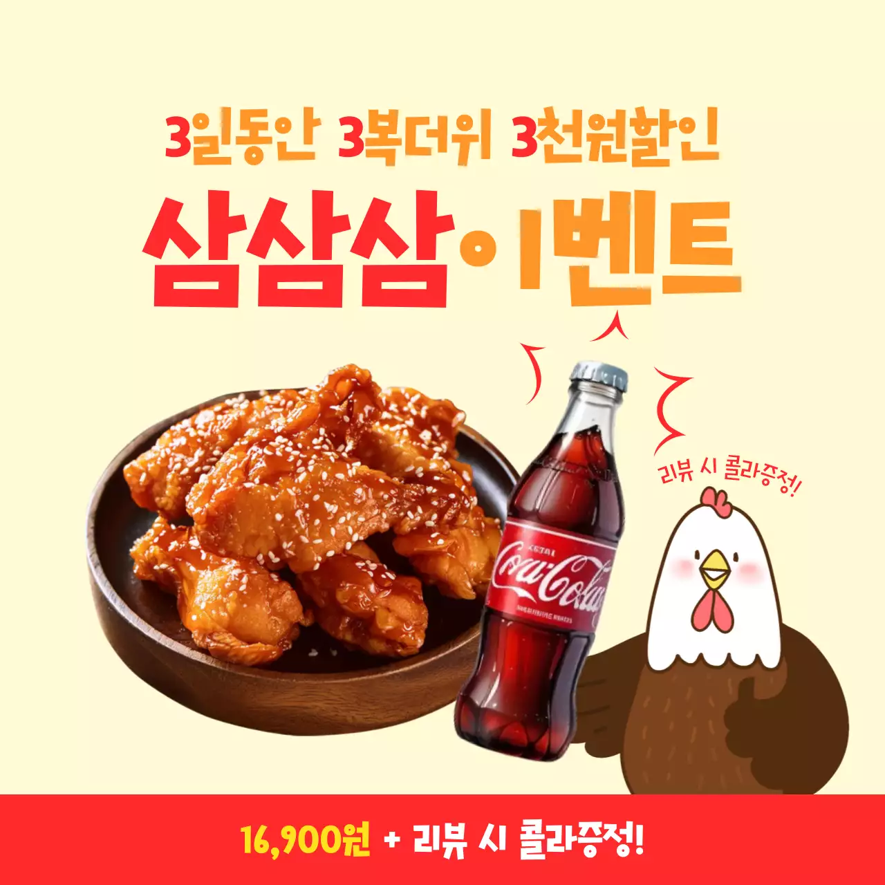 주황색과 노랑의 병맛 복날 쿠폰 홍보