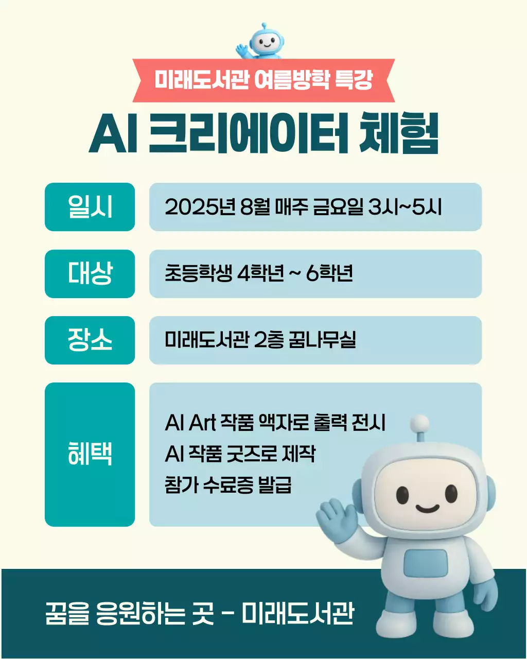 민트 깔끔 교육 광고 행사
