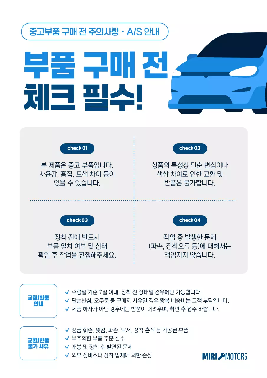파랑 심플 자동차 부품 체크 안내