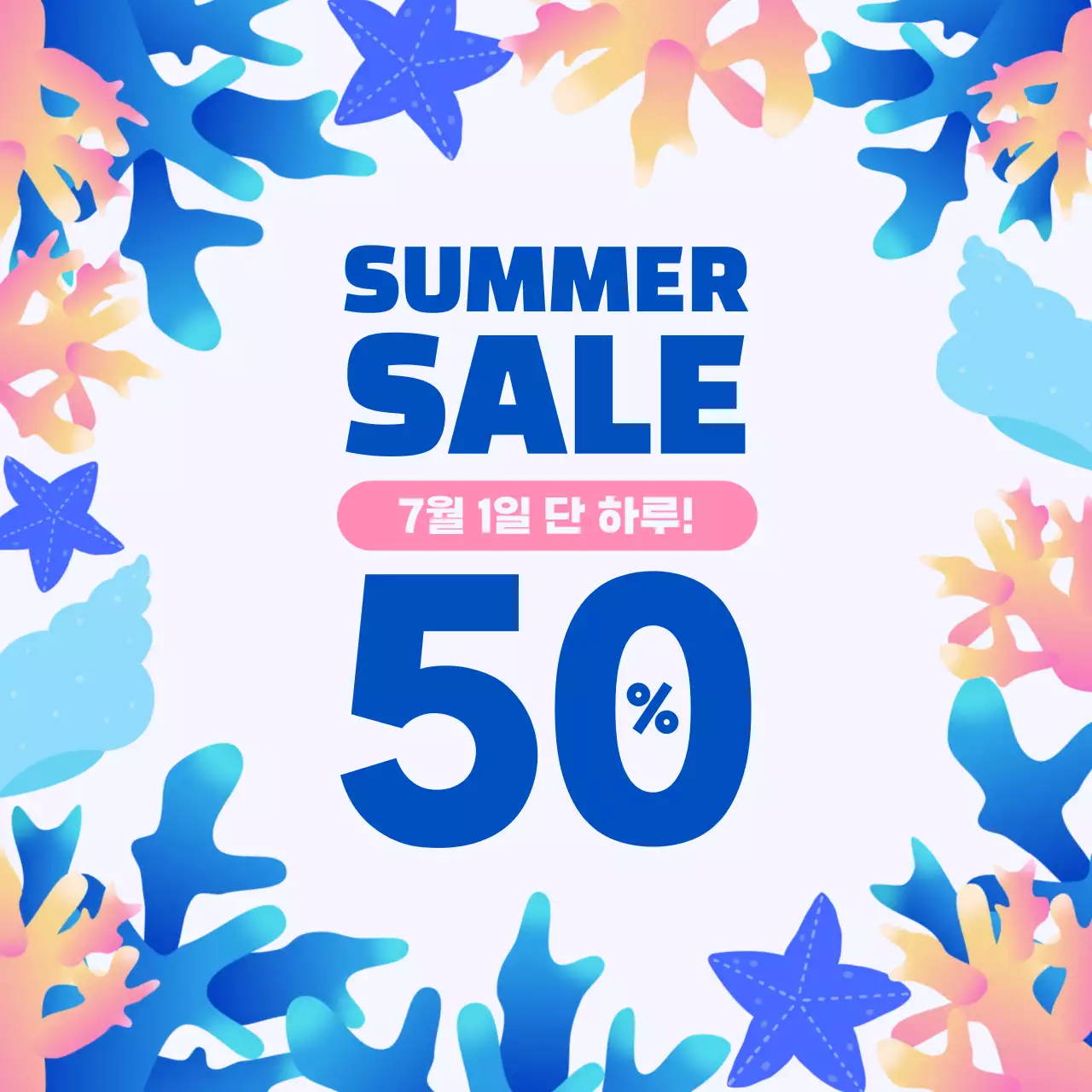 파랑 여름 반값세일 이벤트