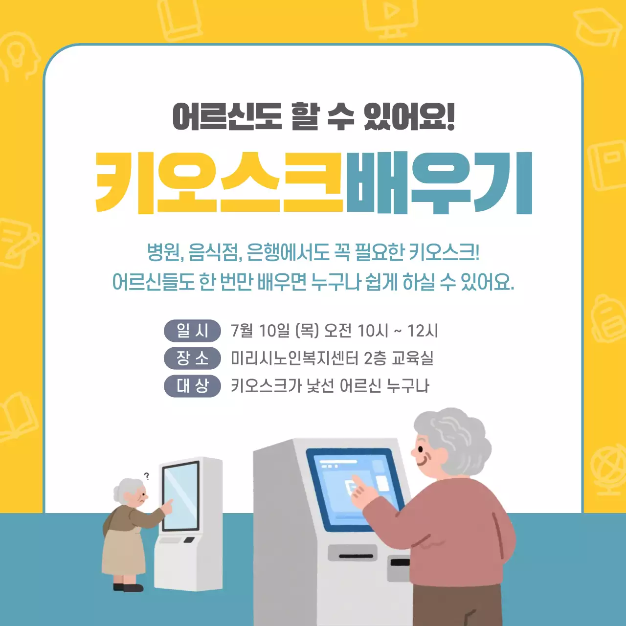 노랑 심플 노인복지 교육 자료 안내