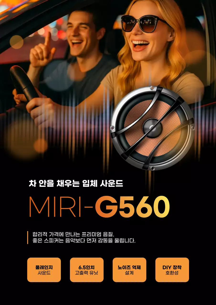 주황 모던 자동차 광고