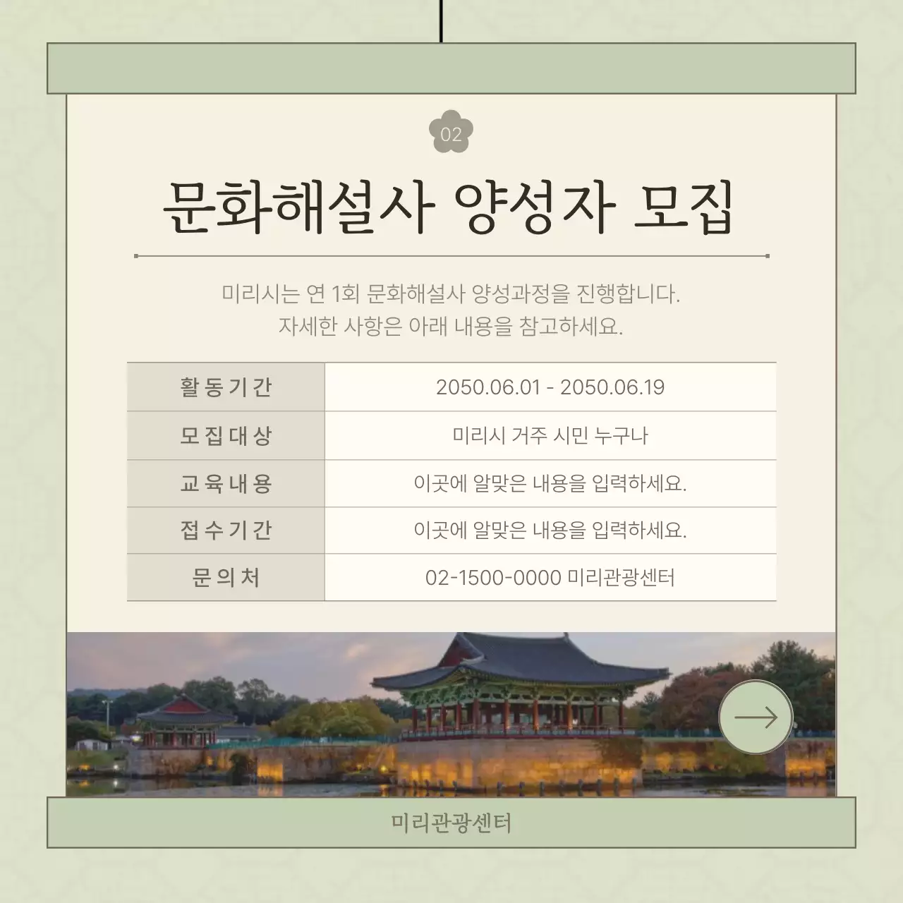 아이보리와 연두의 전통 문화 해설사 양성과정 홍보