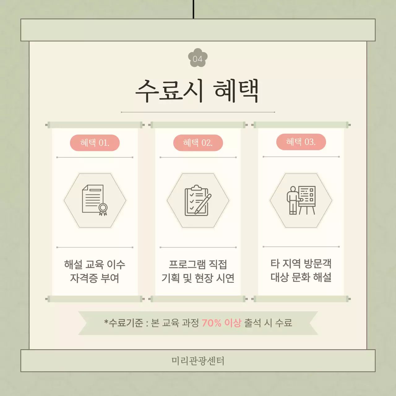 아이보리와 연두의 전통 문화 해설사 양성과정 홍보