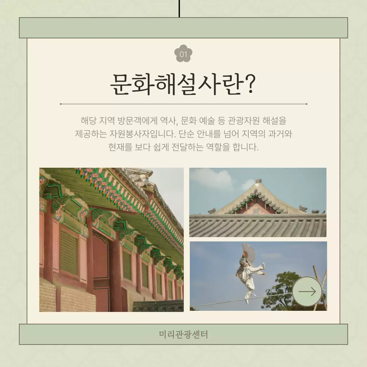 아이보리와 연두의 전통 문화 해설사 양성과정 홍보