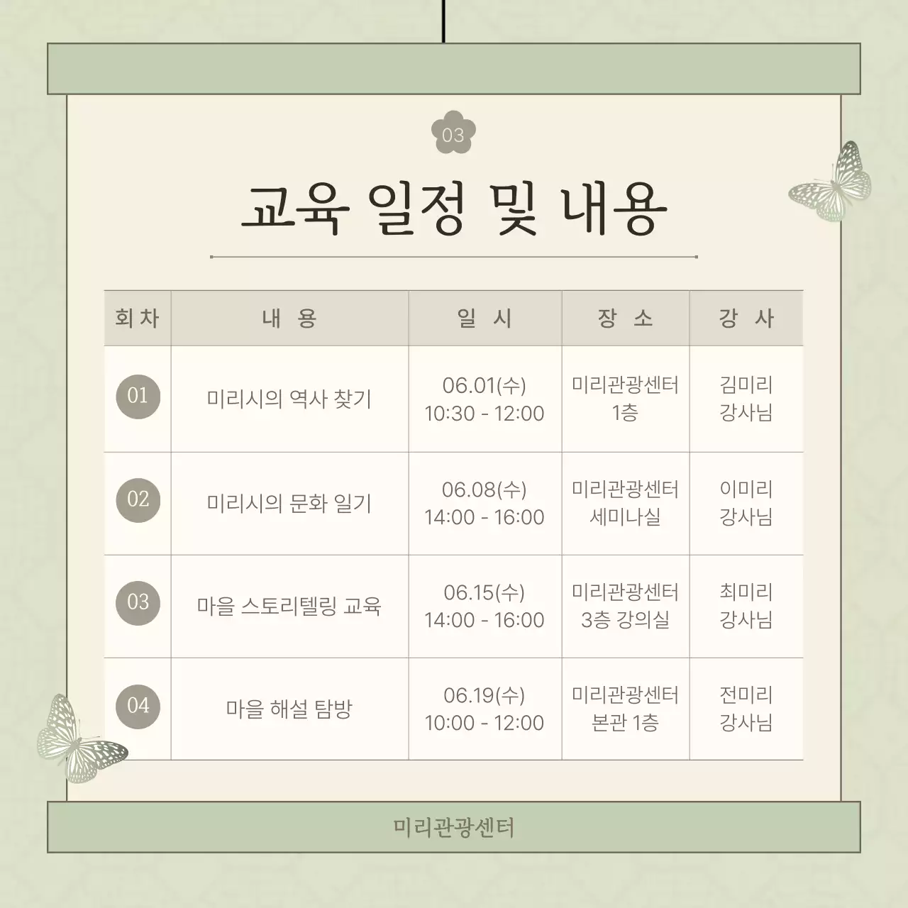 아이보리와 연두의 전통 문화 해설사 양성과정 홍보
