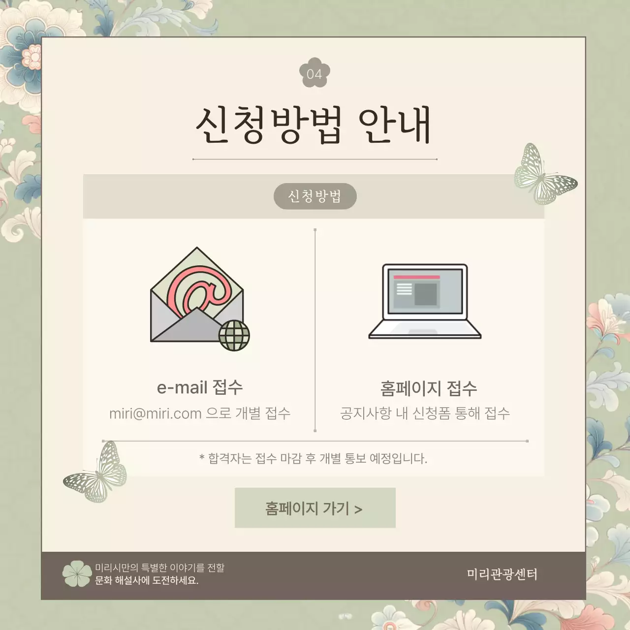 아이보리와 연두의 전통 문화 해설사 양성과정 홍보