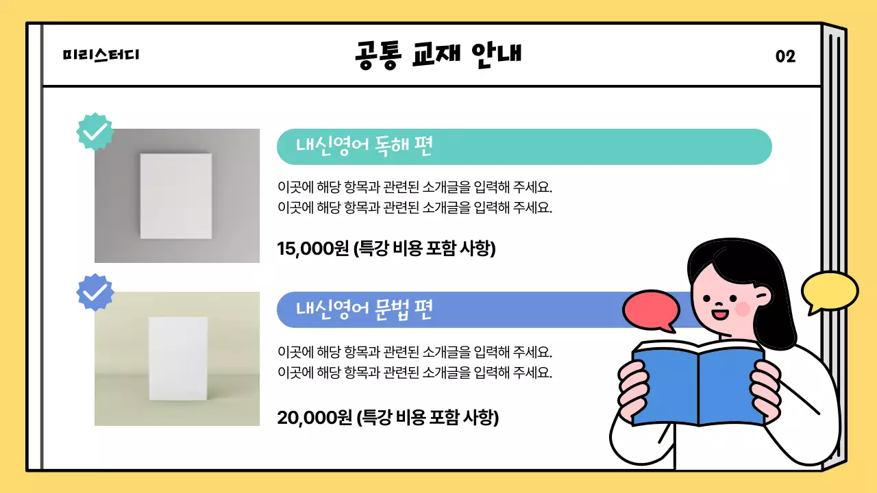 노랑과 파랑의 심플한 여름방학 특강 계획서