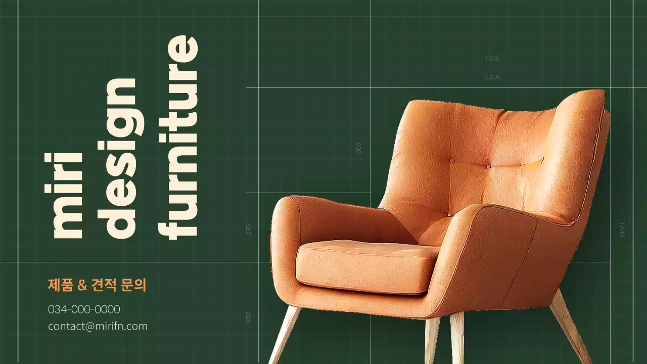 초록의 모던한 가구 견적 문의 안내서