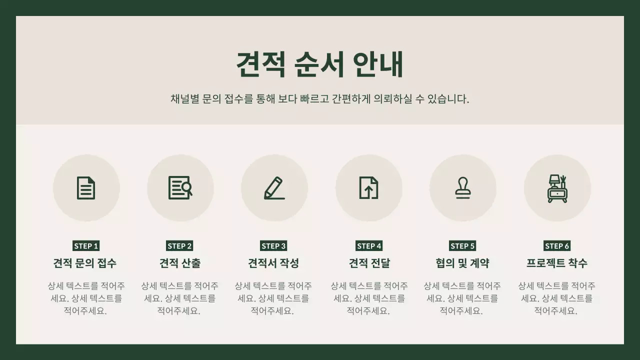 초록의 모던한 가구 견적 문의 안내서