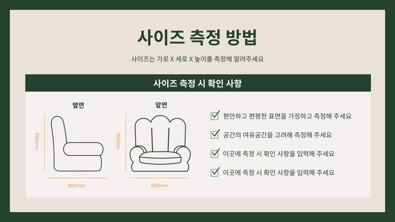 초록의 모던한 가구 견적 문의 안내서