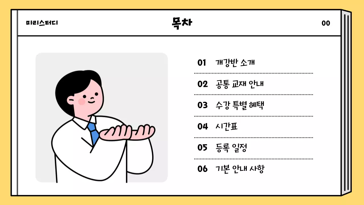 노랑과 파랑의 심플한 여름방학 특강 계획서