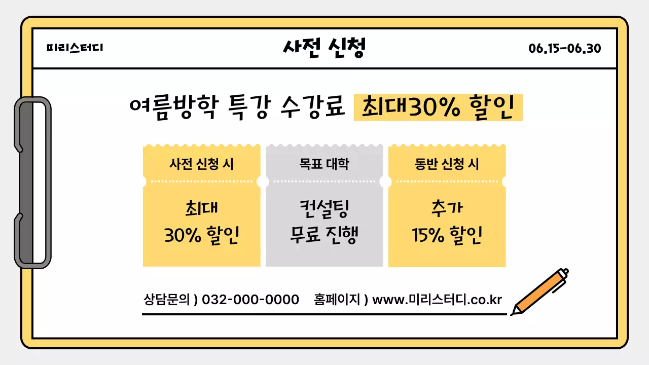 노랑과 파랑의 심플한 여름방학 특강 계획서